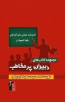 کتاب تاسیسات حرارتی سعید قره‌یالی – رشته تاسیسات (نسخه PDF) نوشته   سید سعید قره‌یالی